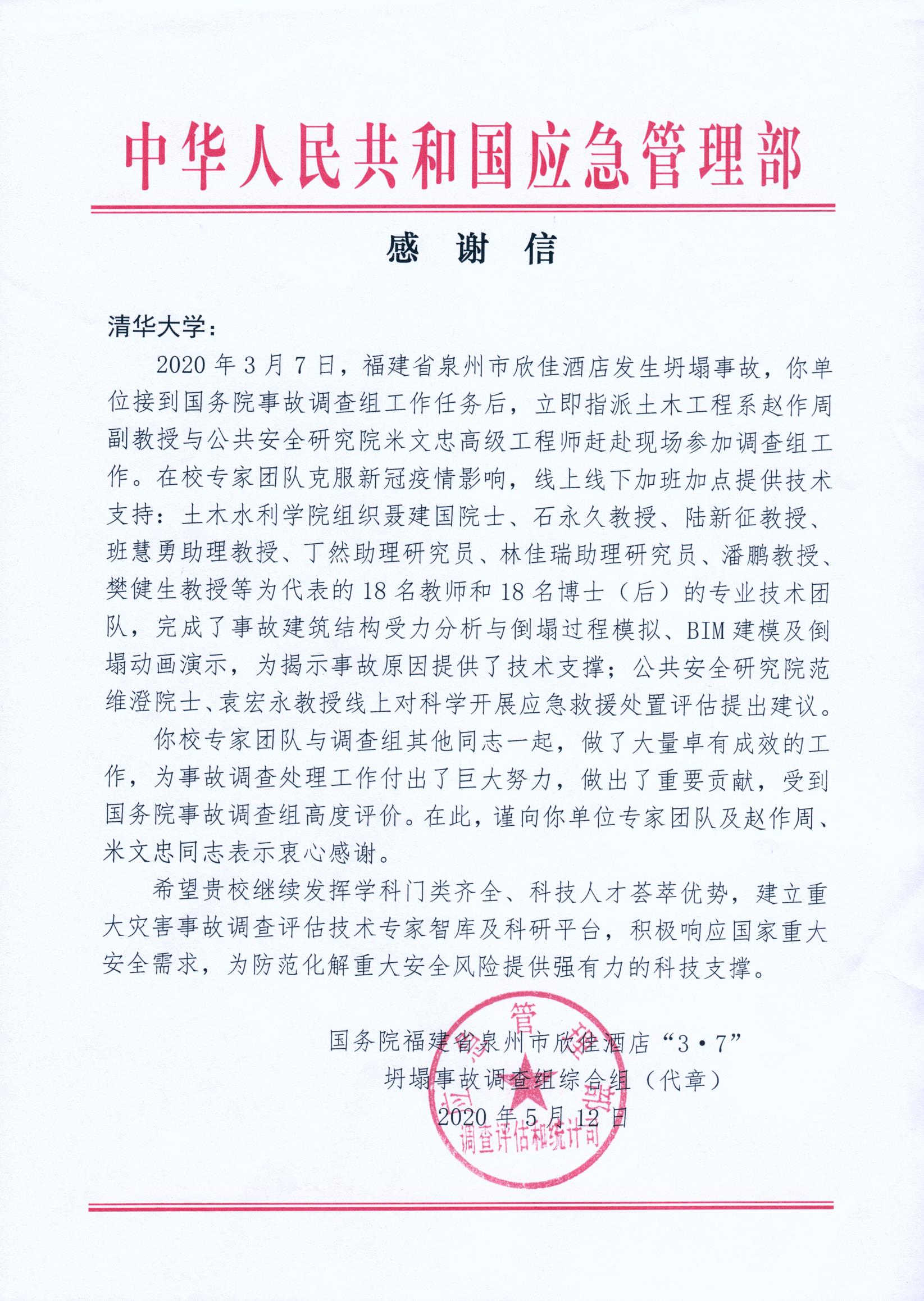 1591835163103088173.jpg 感谢信.jpg
