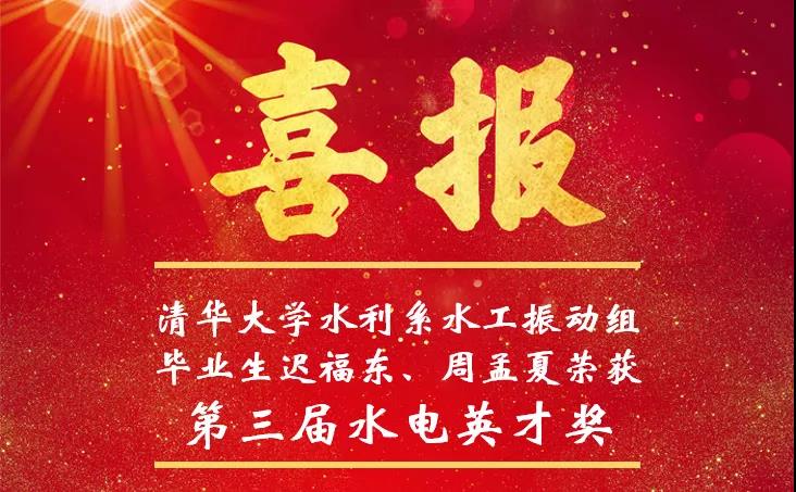 1643616921737034585.jpg 20220126-清华大学水利系水工振动组宣传.jpg
