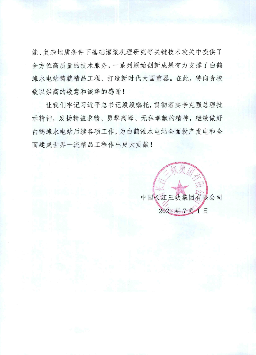 1638807073876071430.png 20211119-清华大学水利系智能建造团队助力大国重器建造-未知名-图4.png